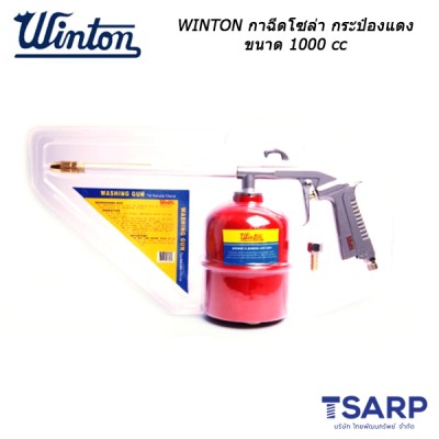 WINTON กาฉีดโซล่า กระป๋องแดง