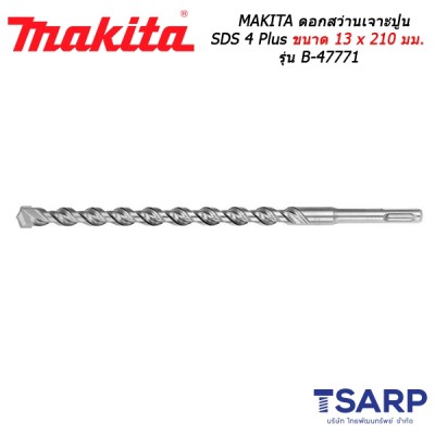 MAKITA ดอกสว่านเจาะปูน SDS 4 Plus ขนาด 13 x 210 มม. รุ่น B-47771