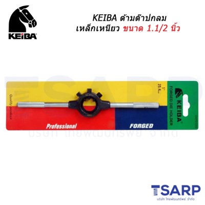 KEIBA ด้ามต๊าปกลม เหล็กเหนียว ขนาด 1.1/2 นิ้ว