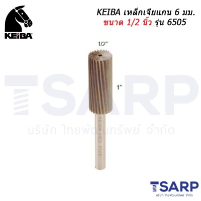 KEIBA เหล็กเจียร์แกน 6 มม. ขนาด 1/2 นิ้ว รุ่น 6505