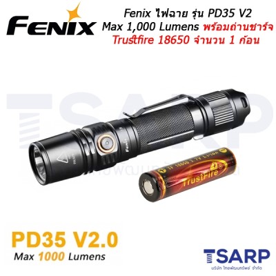 Fenix ไฟฉาย รุ่น PD35 V2 (Max 1,000 Lumens) พร้อมถ่านชาร์จ 18650 ขนาด 3.7V 3000 mAh จำนวน 1 ก้อน