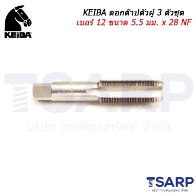 KEIBA ดอกต๊าปตัวผู้ 3 ตัวชุด เบอร์ 12 ขนาด 5.5 มม. x 28 NF