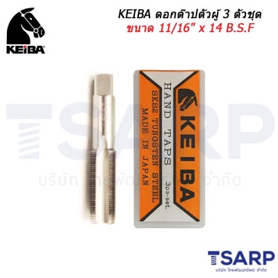 KEIBA ดอกต๊าปตัวผู้ 3 ตัวชุด ขนาด 11/16" x 14 B.S.F
