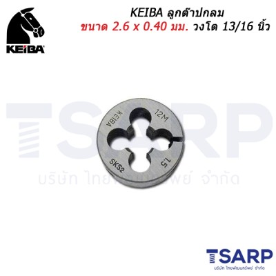 KEIBA ลูกต๊าปกลมขนาด 2.6 x 0.40 มม.วงโต 13/16 นิ้ว