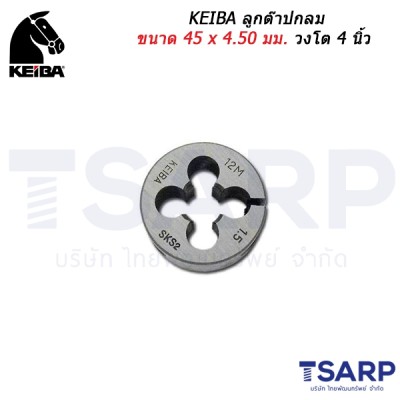 KEIBA ลูกต๊าปกลม ขนาด 45 x 4.50 มม. วงโต 4 นิ้ว