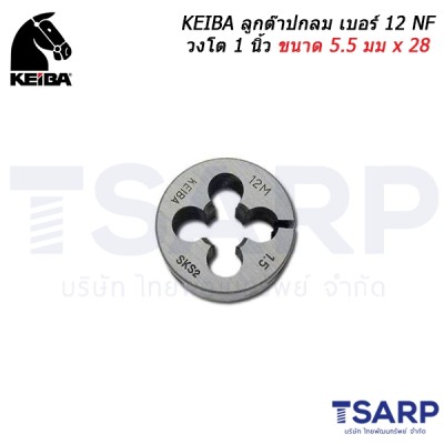 KEIBA ลูกต๊าปกลม เบอร์ 12 NF วงโต 1 นิ้ว ขนาด 5.5 มม x 28