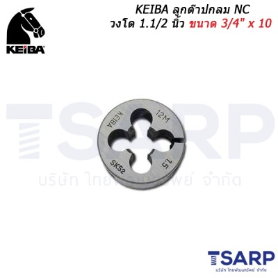 KEIBA ลูกต๊าปกลม NC วงโต 1.1/2 นิ้ว ขนาด 3/4" x 10