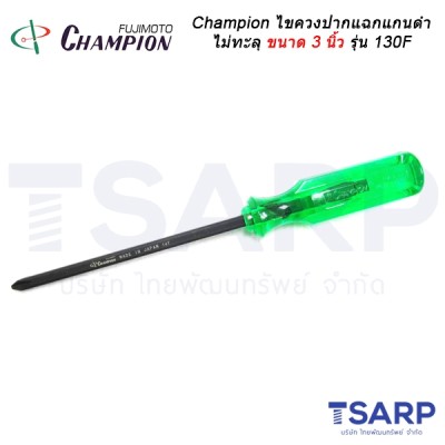 Championไขควงปากแฉกแกนดำไม่ทะลุ (ตอกไม่ได้) ขนาด3 นิ้วรุ่น 130F