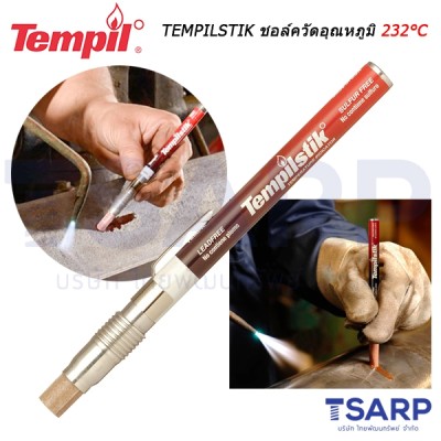 Tempilstik ชอล์ควัดอุณหภูมิ 232°C / 450°F