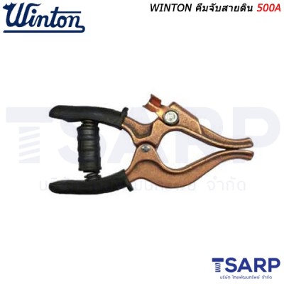 WINTON คีมจับสายดิน 500A