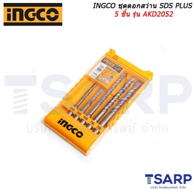 INGCO ชุดดอกสว่าน SDS PLUS 5 ชิ้น รุ่น AKD2052