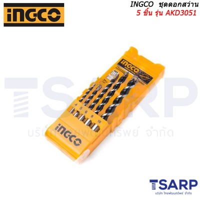 INGCO ชุดดอกสว่าน 5 ชิ้น รุ่น AKD3051