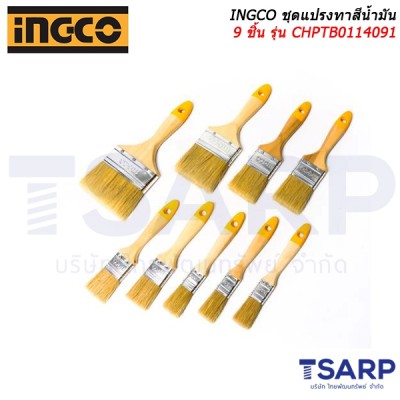 INGCO ชุดแปรงทาสีน้ำมัน 9 ชิ้น รุ่น CHPTB0114091