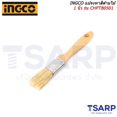 INGCO แปรงทาสีด้ามไม้ ขนาด 1 นิ้ว รุ่น CHPTB0501