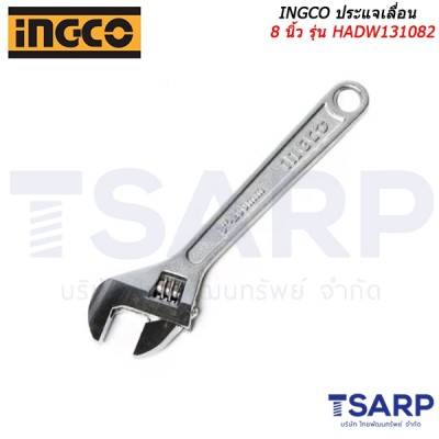 INGCO ประแจเลื่อน 8 นิ้ว รุ่น HADW131082