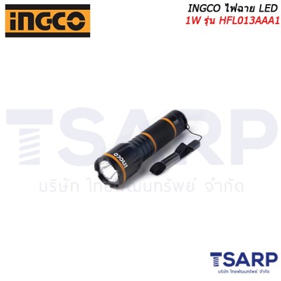 INGCO ไฟฉาย LED 1W รุ่น HFL013AAA1