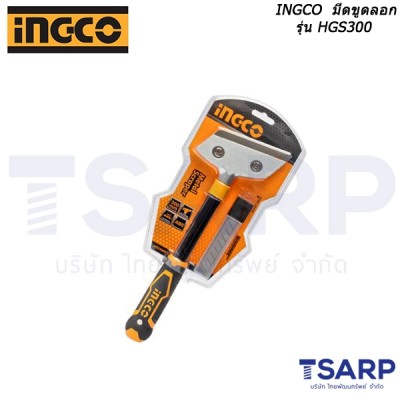INGCO  มีดขูดลอก รุ่น HGS3008