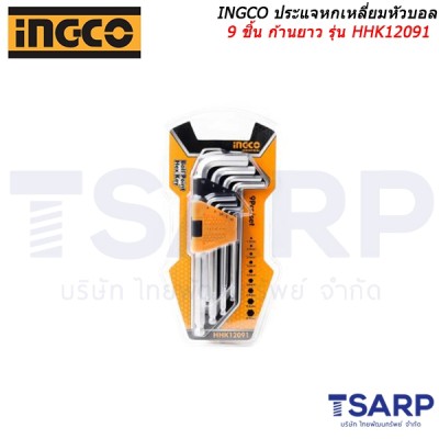 INGCO ประแจหกเหลี่ยมหัวบอล 9 ชิ้น ก้านยาว รุ่น HHK12091