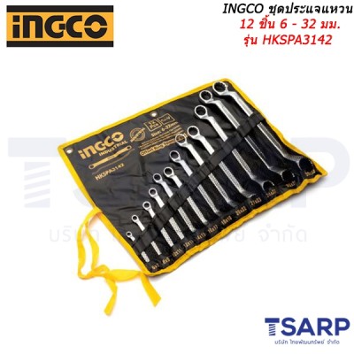 INGCO ชุดประแจแหวน 12 ชิ้น 6 - 32 มม. รุ่น HKSPA3142