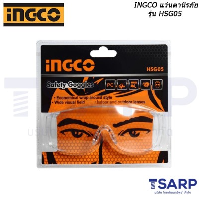 INGCO แว่นตานิรภัย รุ่น HSG05