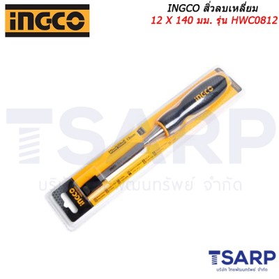 INGCO สิ่วลบเหลี่ยม 12 X 140 มม. รุ่น HWC0812 
