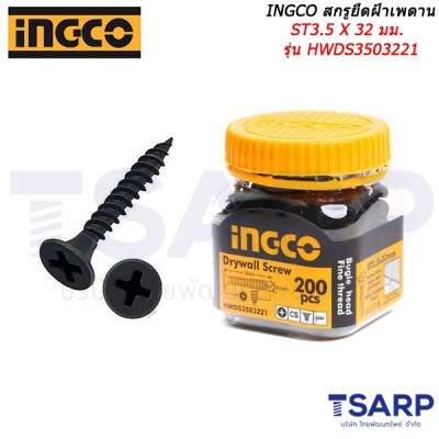INGCO สกรูยึดฝ้าเพดาน ST3.5 X 32 มม. รุ่น HWDS3503221
