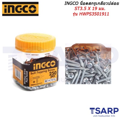 INGCO น็อตสกรูเกลียวปล่อย ST3.5 X 19 มม. รุ่น HWPS3501911