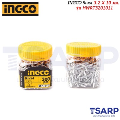 INGCO รีเวท 3.2 X 8 มม. รุ่น HWRT3200811