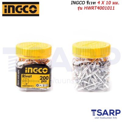 INGCO รีเวท 4 X 10 มม. รุ่น HWRT4001011