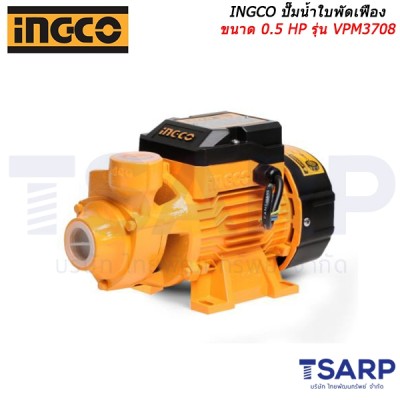 INGCO ปั๊มน้ำใบพัดเฟือง ขนาด 0.5 HP รุ่น VPM3708 