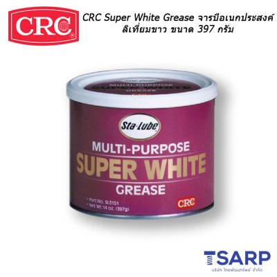 CRC SL3151 Super White Grease จารบีอเนกประสงค์ลิเที่ยมขาว ขนาด 397 กรัม