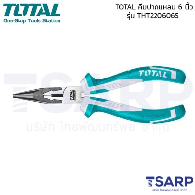 TOTAL คีมปากแหลม 6 นิ้ว รุ่น THT220606S