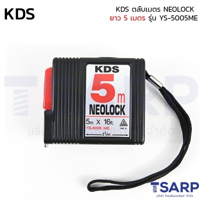 KDS ตลับเมตร NEOLOCK ยาว 5 เมตร รุ่น YS-5005ME