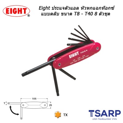 Eight ประแจตัวแอล หัวหกแฉกท๊อกซ์ แบบตลับ ขนาด T8 - T40 8 ตัวชุด (รุ่น TXN-8N)