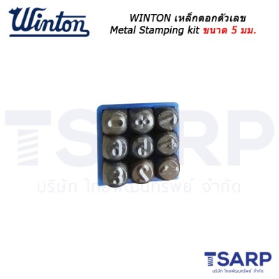 WINTON เหล็กตอกตัวเลข 0 - 9 ขนาด 5 มม.