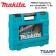 MAKITA ชุดดอกสว่านและอุปกรณ์เสริม 71 ชิ้น รุ่น D-37144