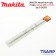 MAKITA ดอกสว่านเจาะปูนก้านตรง ขนาด 5/16 x 12 นิ้ว รุ่น D-24393