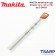MAKITA ดอกสว่านเจาะปูนก้านตรง ขนาด 3/8 x 12 นิ้ว รุ่น D-24418